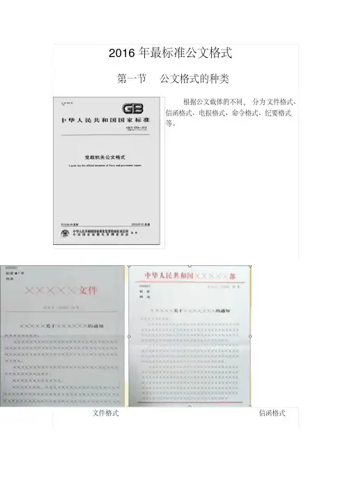 2016年最新标准公文格式解析