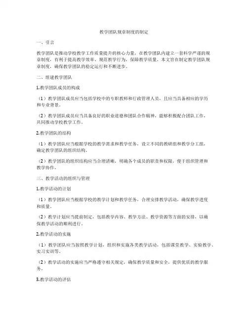 教学团队规章制度的制定