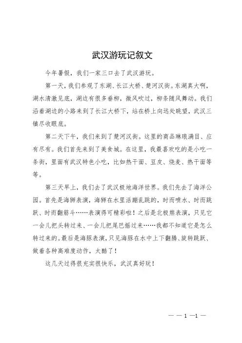 武汉游玩记叙文