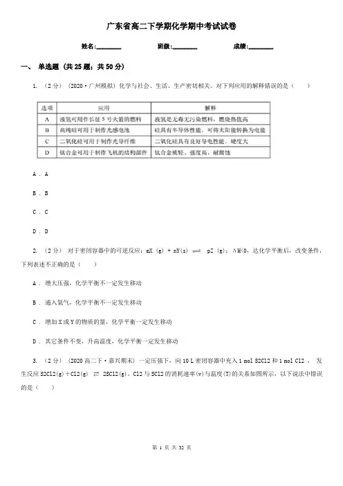 广东省高二下学期化学期中考试试卷