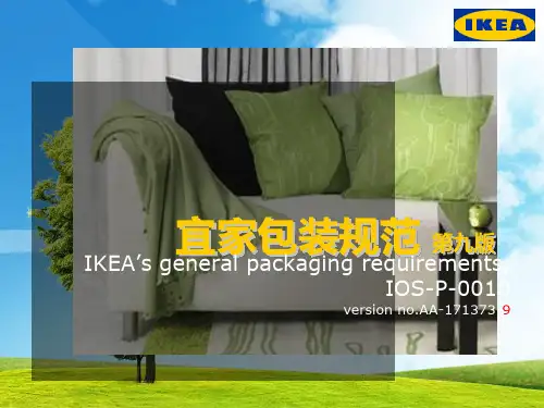 IKEA包装规范