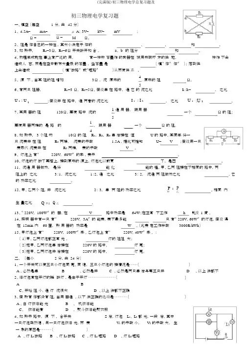 (完整版)初三物理电学总复习题及