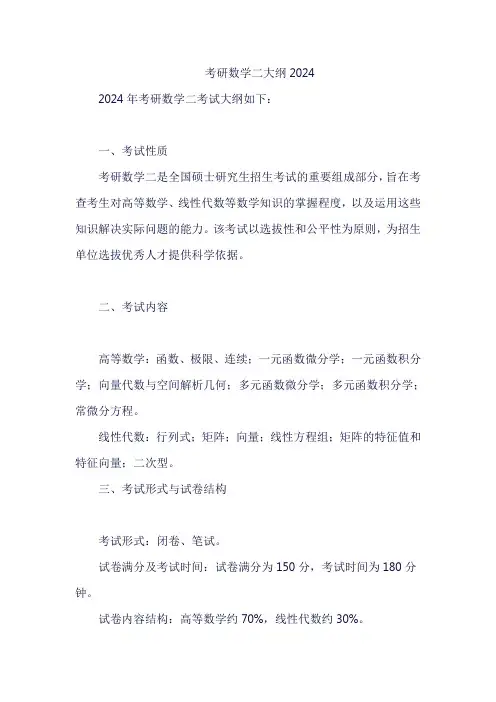 考研数学二大纲2024