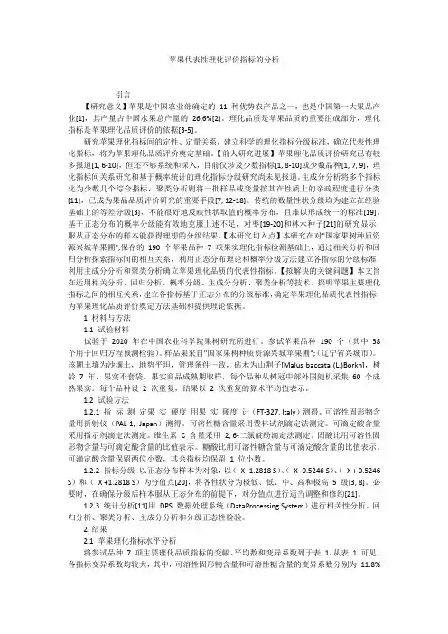 苹果代表性理化评价指标的分析