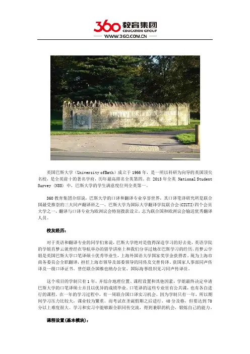 英国巴斯大学翻译专业详解