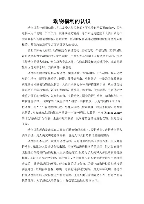 动物福利