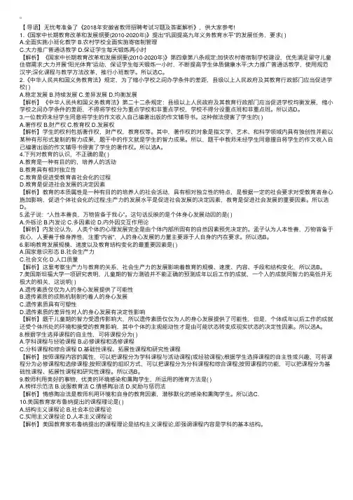 2018年安徽省教师招聘考试习题及答案解析