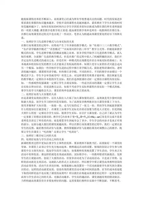 构建思想品德高效课堂之我见