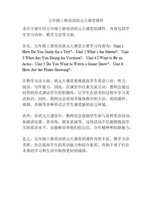 五年级上册英语状元大课堂课件