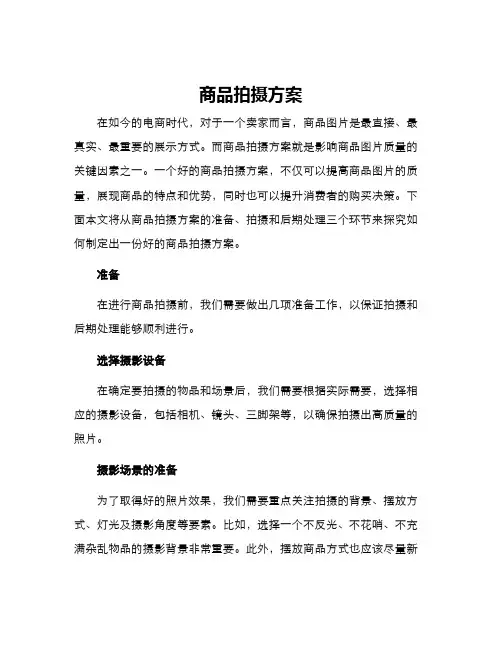 商品拍摄方案