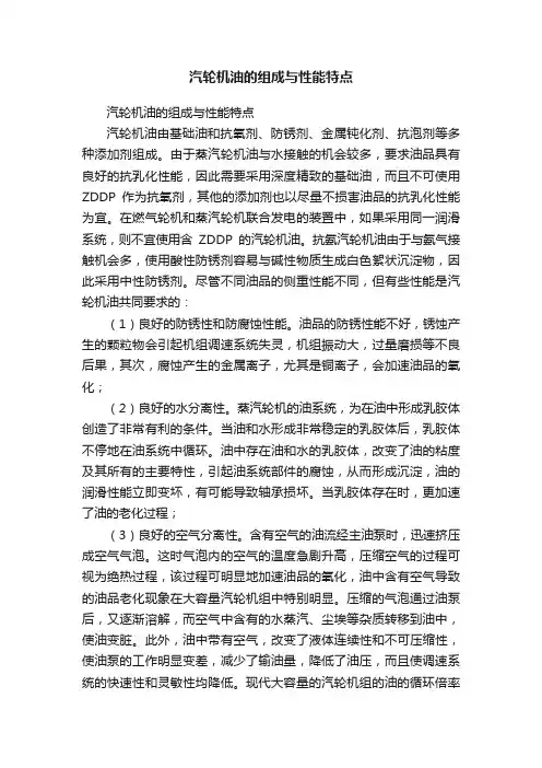 汽轮机油的组成与性能特点