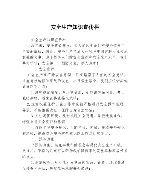 安全生产知识宣传栏