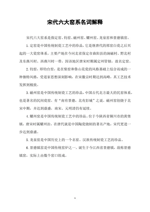 宋代六大窑系名词解释