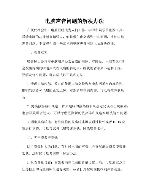 电脑声音问题的解决办法