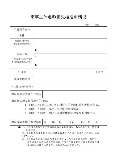 商事核名表格