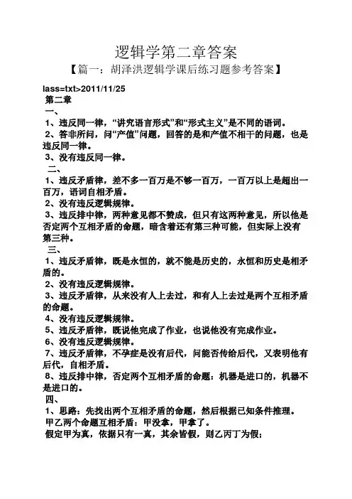 逻辑学第二章答案