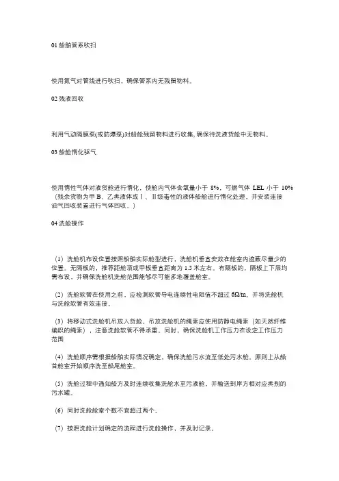 洗舱作业流程