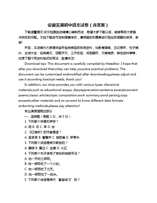 安徽芜湖初中语文试卷(含答案)