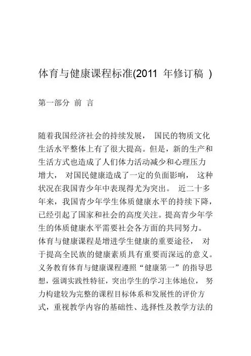 义务教育体育与健康课程标准(2011年版)