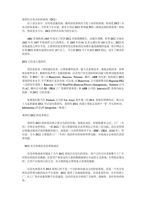 DCS基本资料