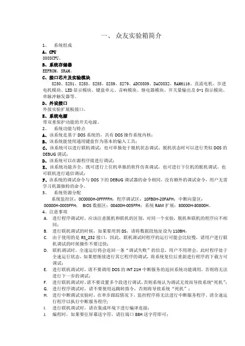 微机原理实验指导书