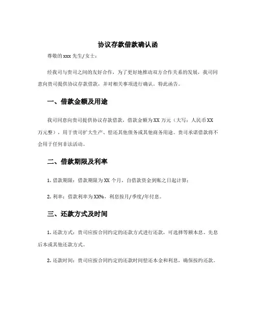 协议存款借款确认函