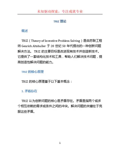 triz理论