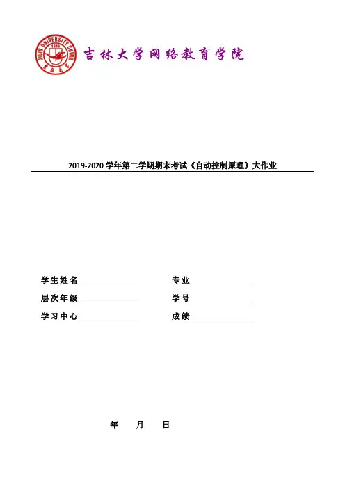 吉大20年9月课程考试《自动控制原理》离线作业考核试题100分