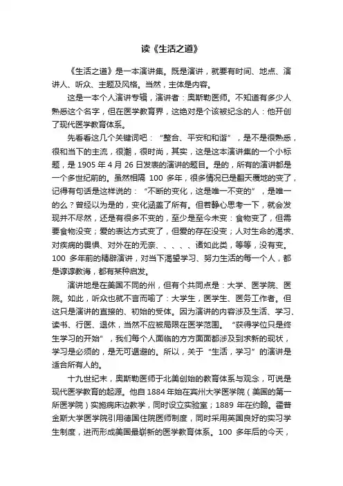 读《生活之道》
