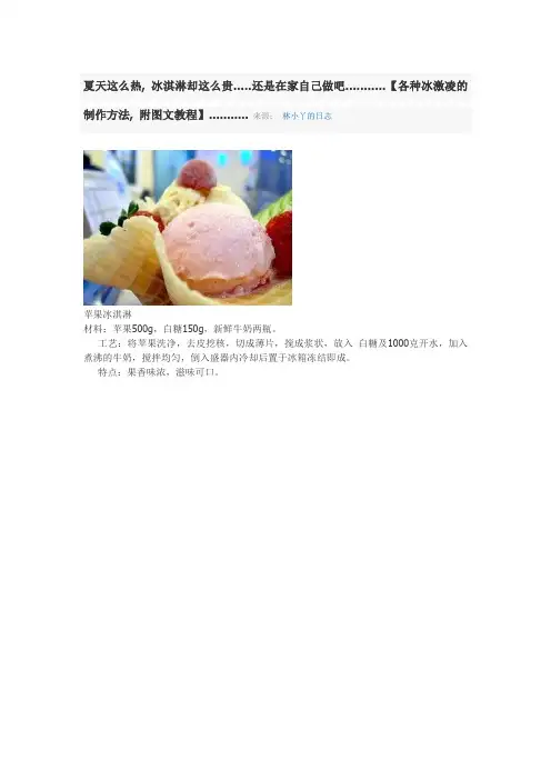 各种冰激凌的制作方法, 附图文教程】