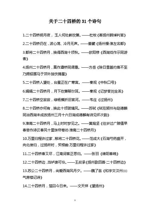 关于二十四桥的31个诗句