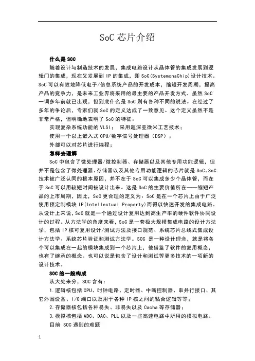SoC芯片介绍