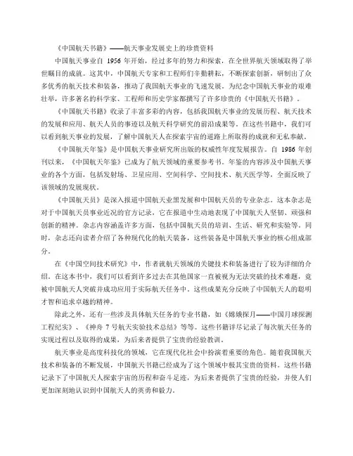 中国航天书籍