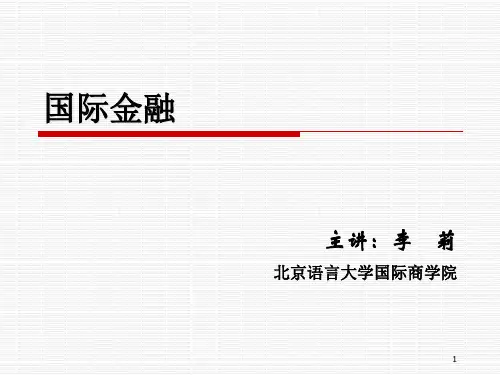 第一章外汇和外汇汇率XXXX0923