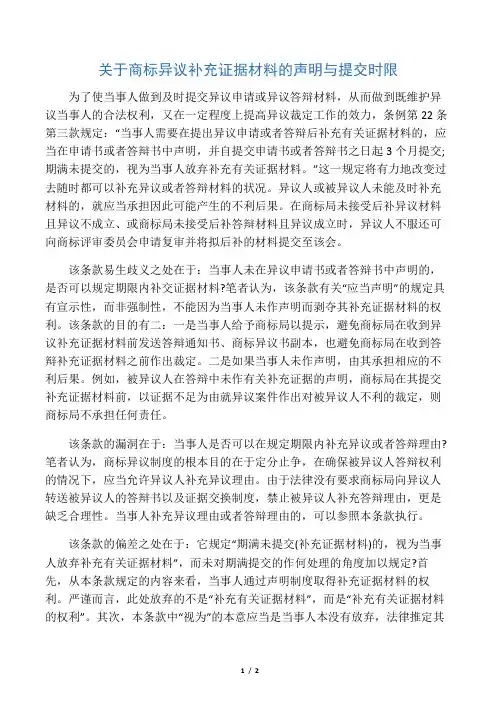 关于商标异议补充证据材料的声明与提交时限