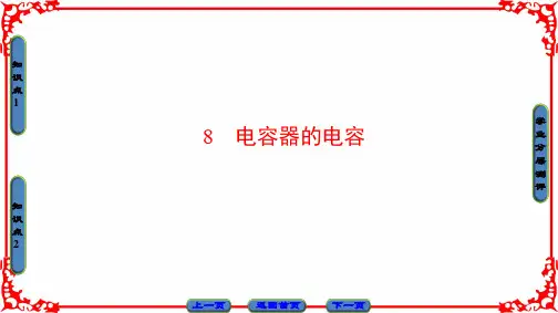 高中物理人教版选修3-1(课件)第一章 静电场 1-8  