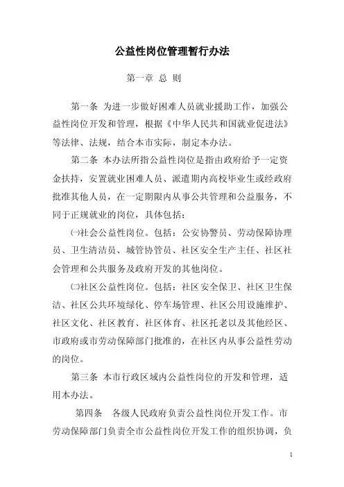 公益性岗位管理暂行办法
