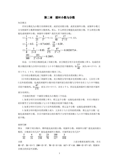 【免费下载】 小学六年级奥数 第二章 循环小数与分数
