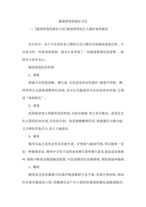 肠道排毒的最好方法