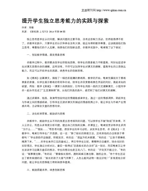 提升学生独立思考能力的实践与探索