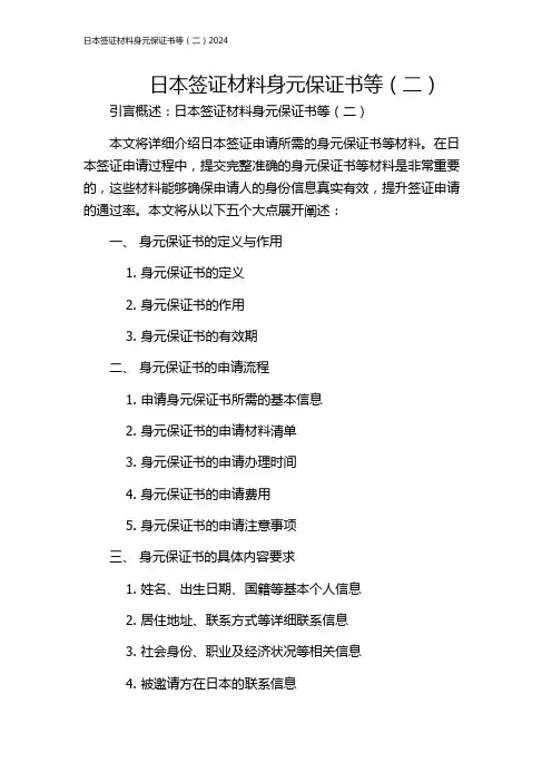 日本签证材料身元保证书等(二)2024