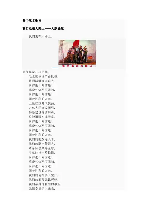 爱国主义歌曲各个版本歌词