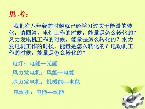 九年级物理《机械能及其转化》课件