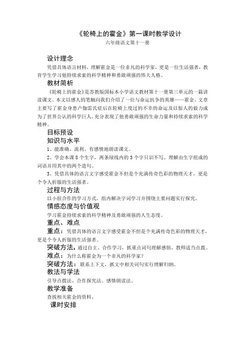 《轮椅上的霍金》第一课时教学设计