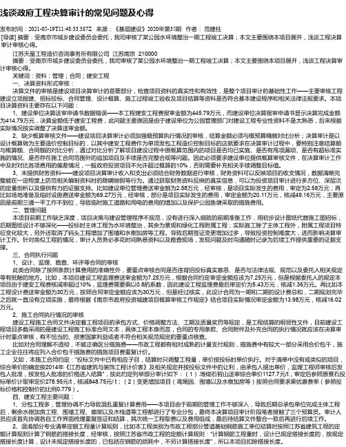 浅谈政府工程决算审计的常见问题及心得