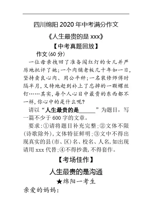 人生最贵的是沟通  四川绵阳2020年中考满分作文