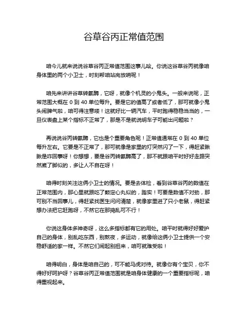 谷草谷丙正常值范围