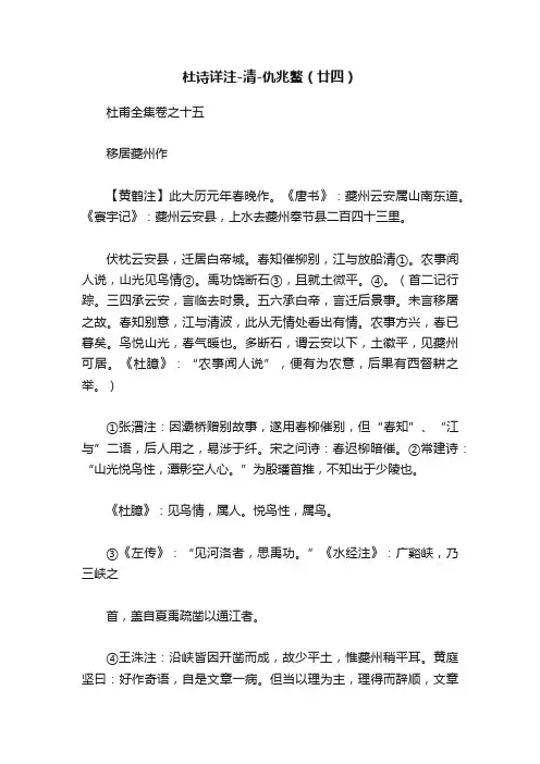 杜诗详注-清-仇兆鳌（廿四）