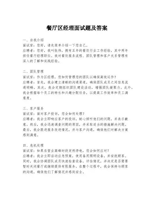 餐厅区经理面试题及答案