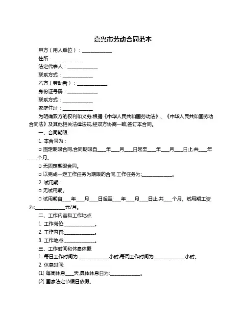 嘉兴市劳动合同范本
